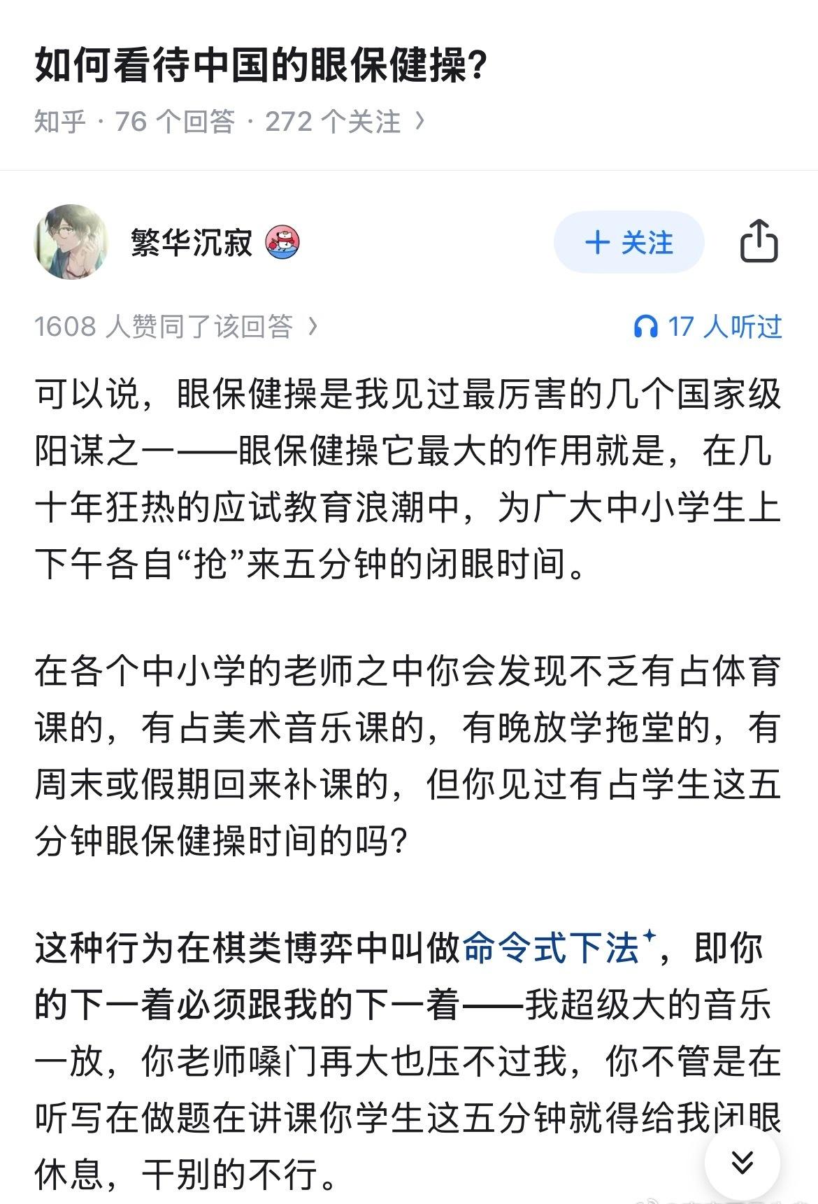 还有这一层意思的话那讨论眼保健操有没有用就真的肤浅了