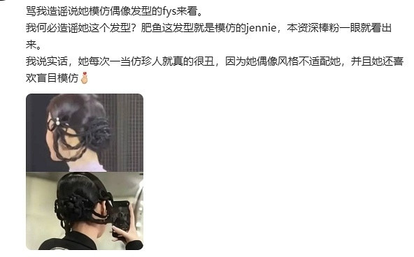 🐟丝终于受不了虞书欣的造型开麦了