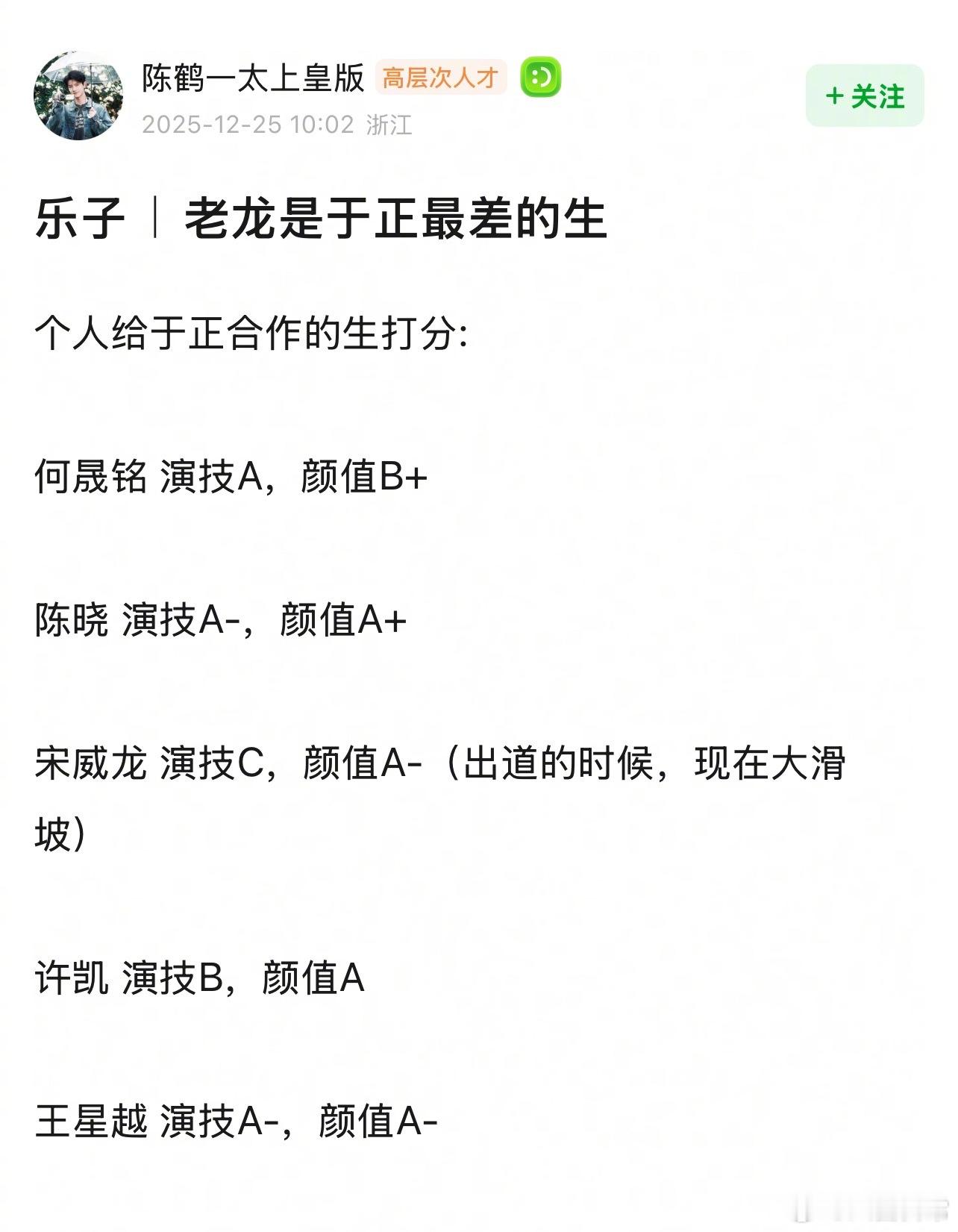 宋威龙是于正最差的生？