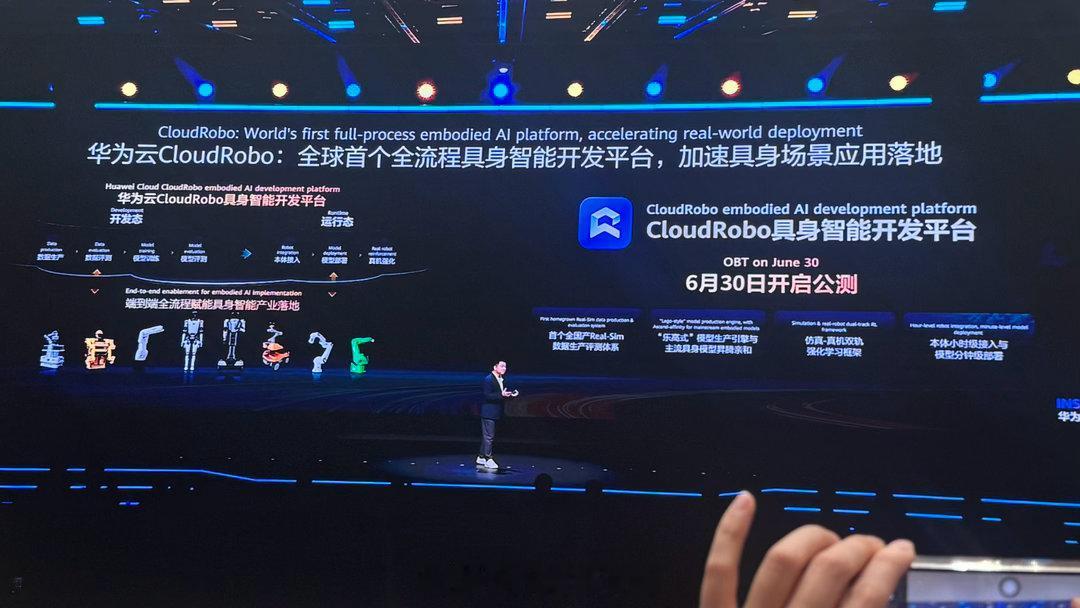 刚蹲完华为云大会，全球首个全流程具身智能平台CloudRobo正式落地，6月30