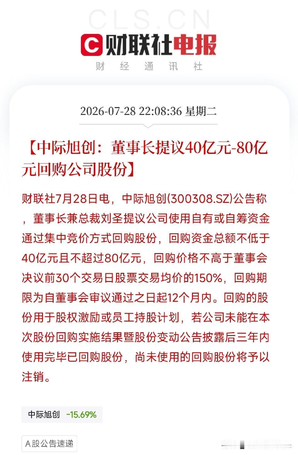 深夜10点多，两条来自光模块龙头中际旭创的重磅消息，砸在了近期因AI硬件泡沫破裂