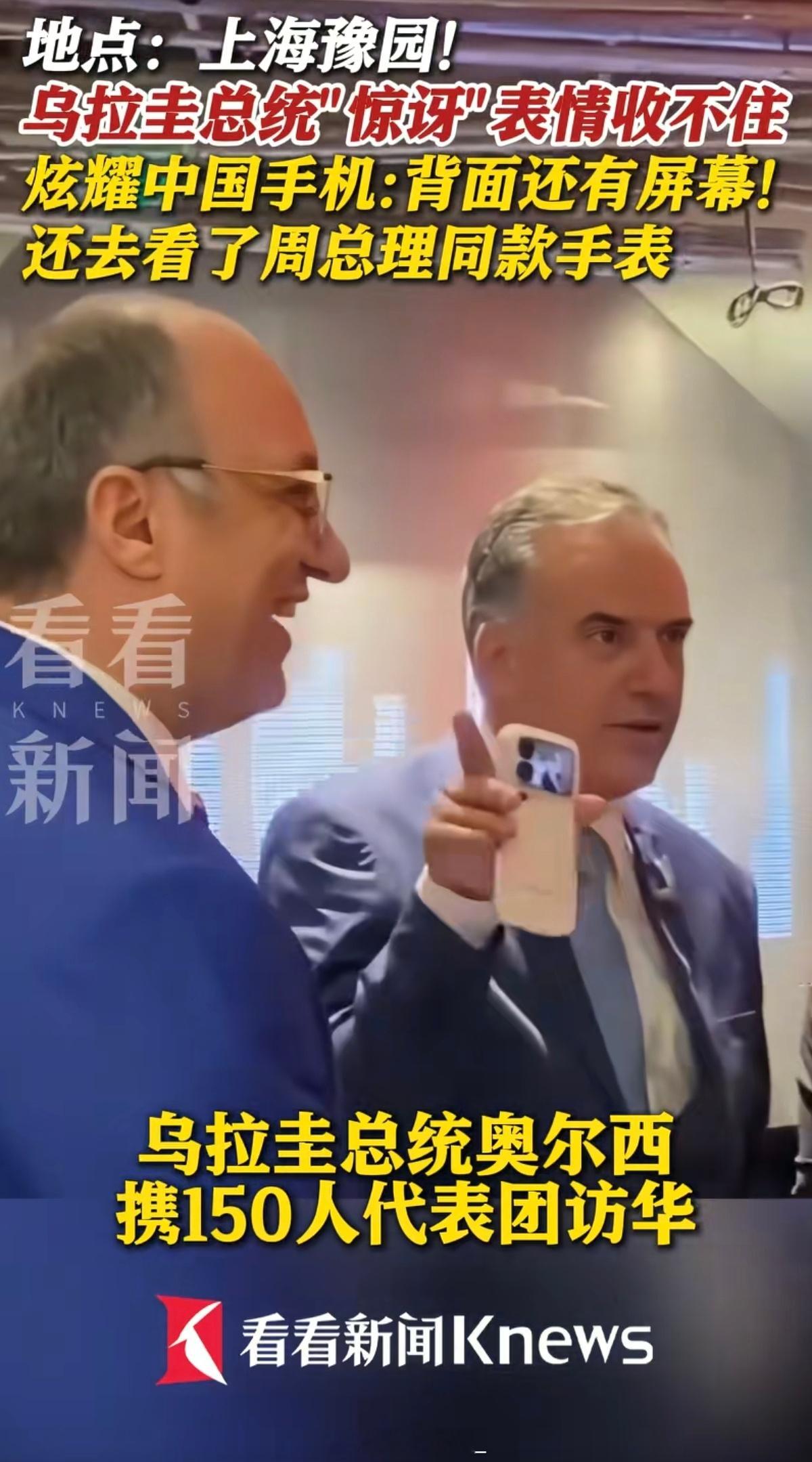 哇，总统同款手机