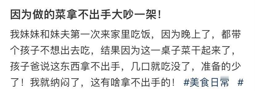 因为做的菜拿不出手大吵一架​[汗]​​​