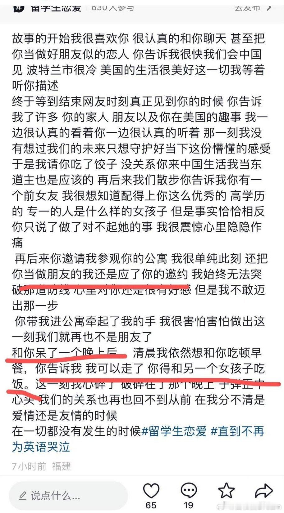 留学生谈恋爱！