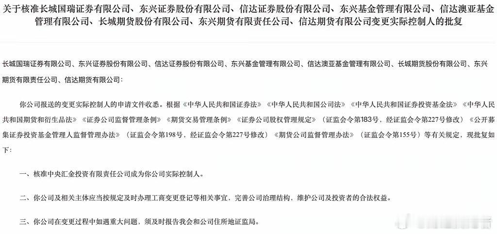 “汇金系”券商再扩容，离“八合一”的万亿航母券商还有多远？6月6日，证监会的批复