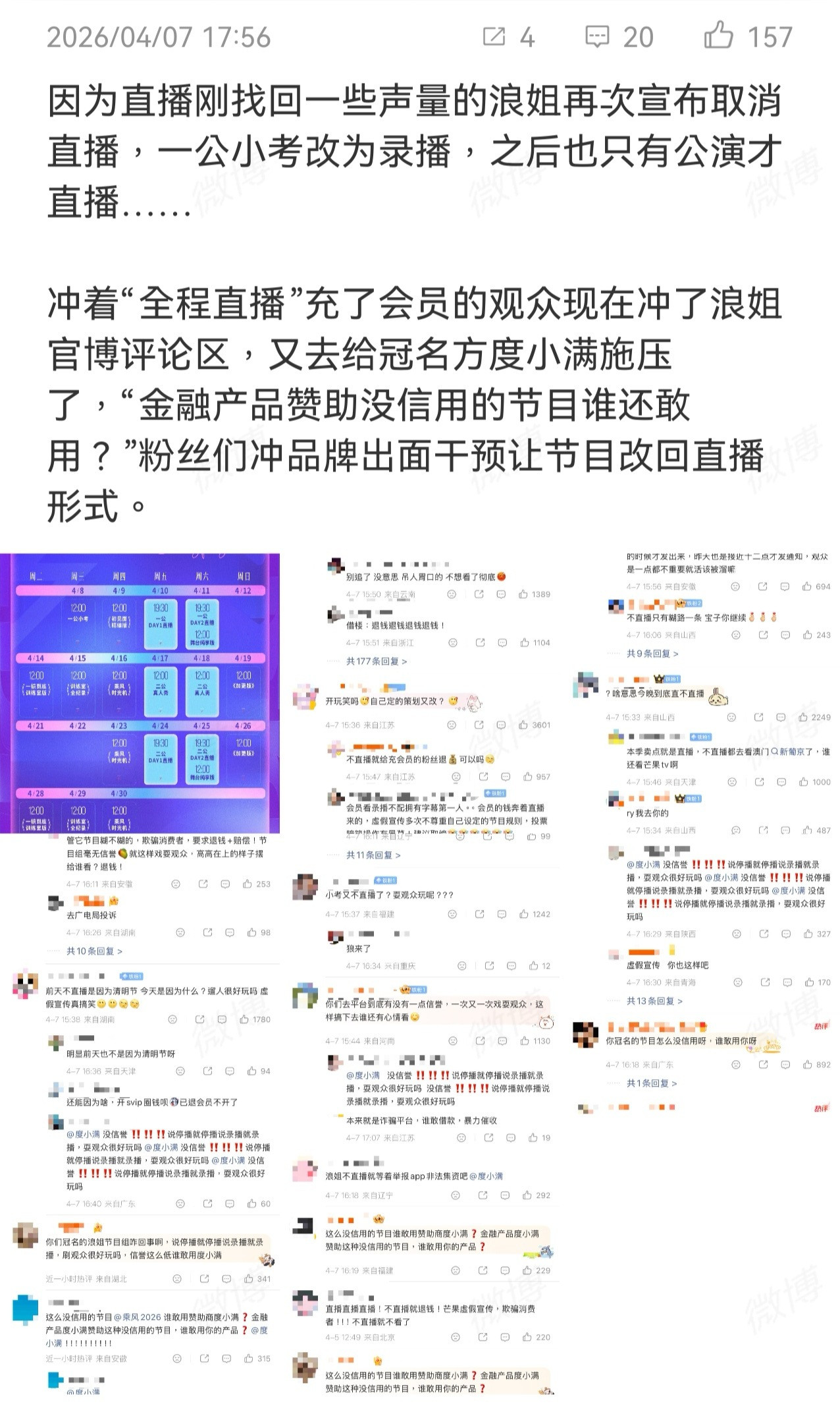 不直播的话，浪姐铁定糊透了