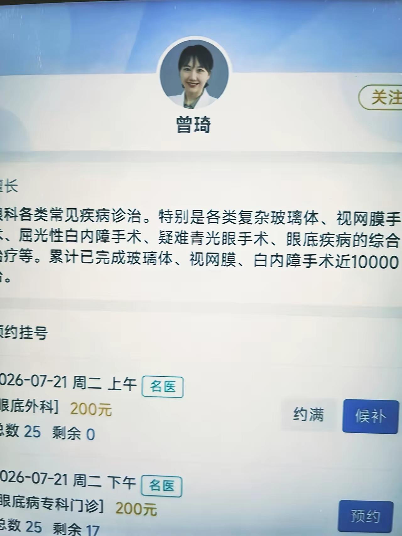 曾琦医生终于水落石出了，在义乌一家医院，有博主说在浙江大学第四附属医院，也有传言