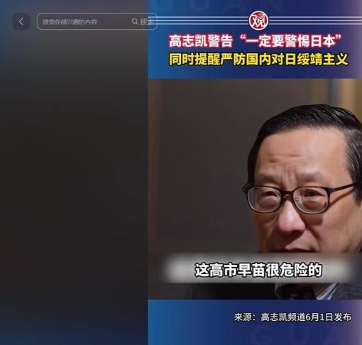 真正危险的敌人已经潜伏到了身边？6月1日学者高志凯深夜撕开伪装，直言中国最该警惕