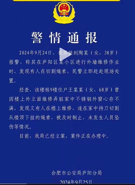 万万没想到！武汉王老太竟为私愤故意割断高空作业人员的安全防坠绳！近日，陶某和谢