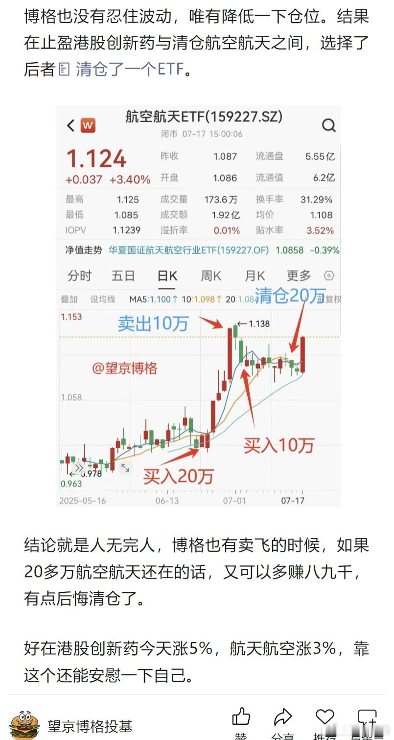 卖飞了，少赚八九千！2025年7月17日市场温度7月15日，大盘先跌后涨波动巨