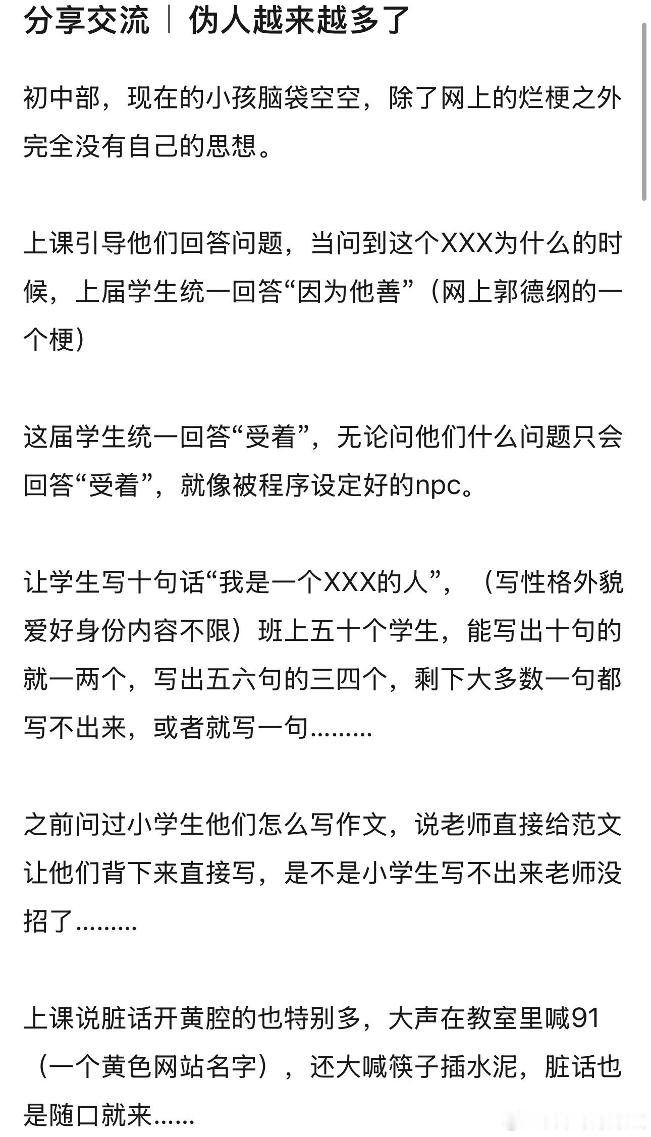 感觉学生与学生之间的差距越来越大了。学习好的学生知识面很广，写东西讲话有逻辑，有