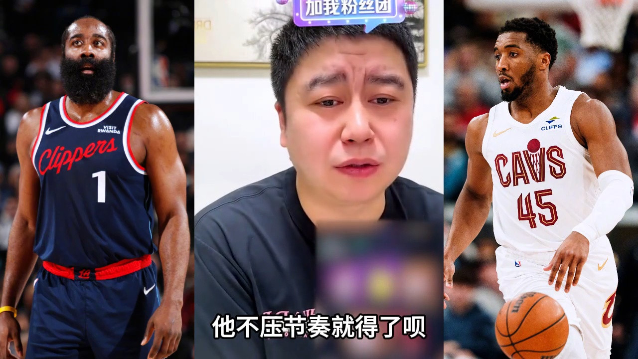 哈登快节奏应对不足？骑士战术碾压全场