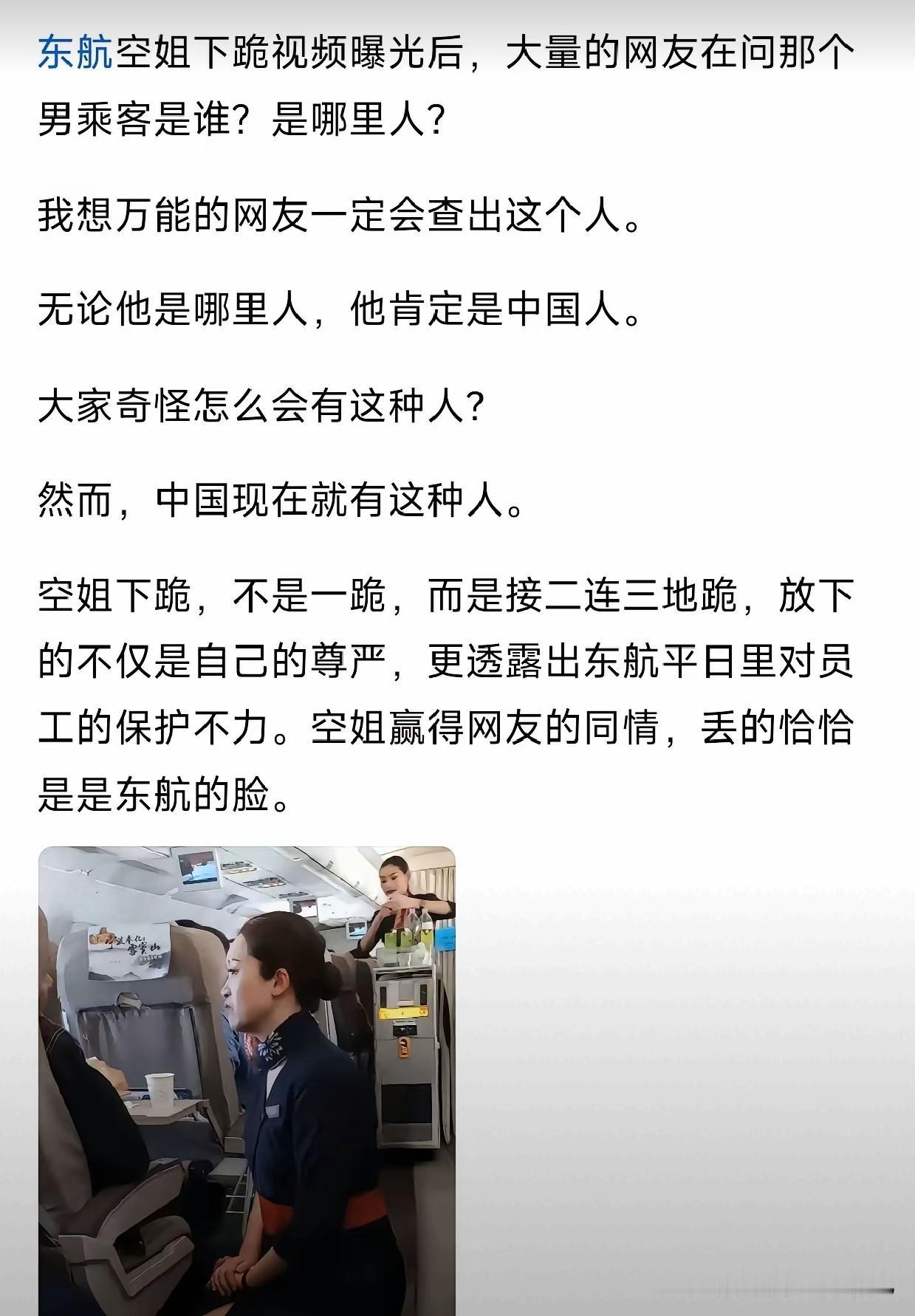 东航这个涉事男子的身份一直没有被曝光出来，神通广大的网友也没有把他挖出来，大家觉