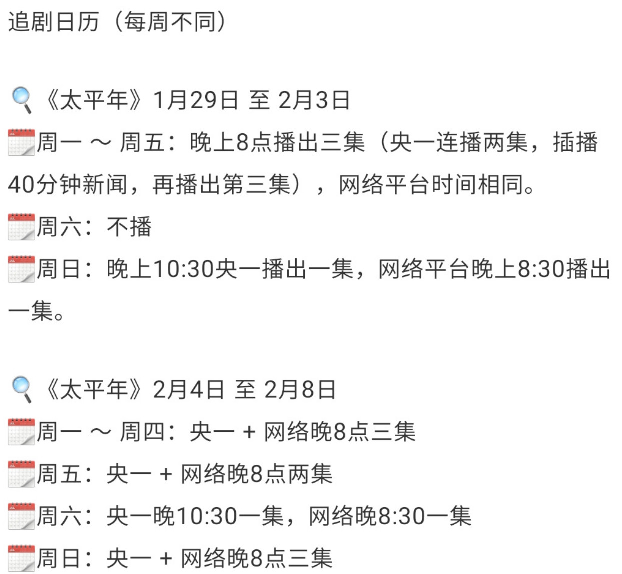 太平年改档这么能有这么迷惑的词条首先，根本没改档追剧日历出来的时候就是这个时间