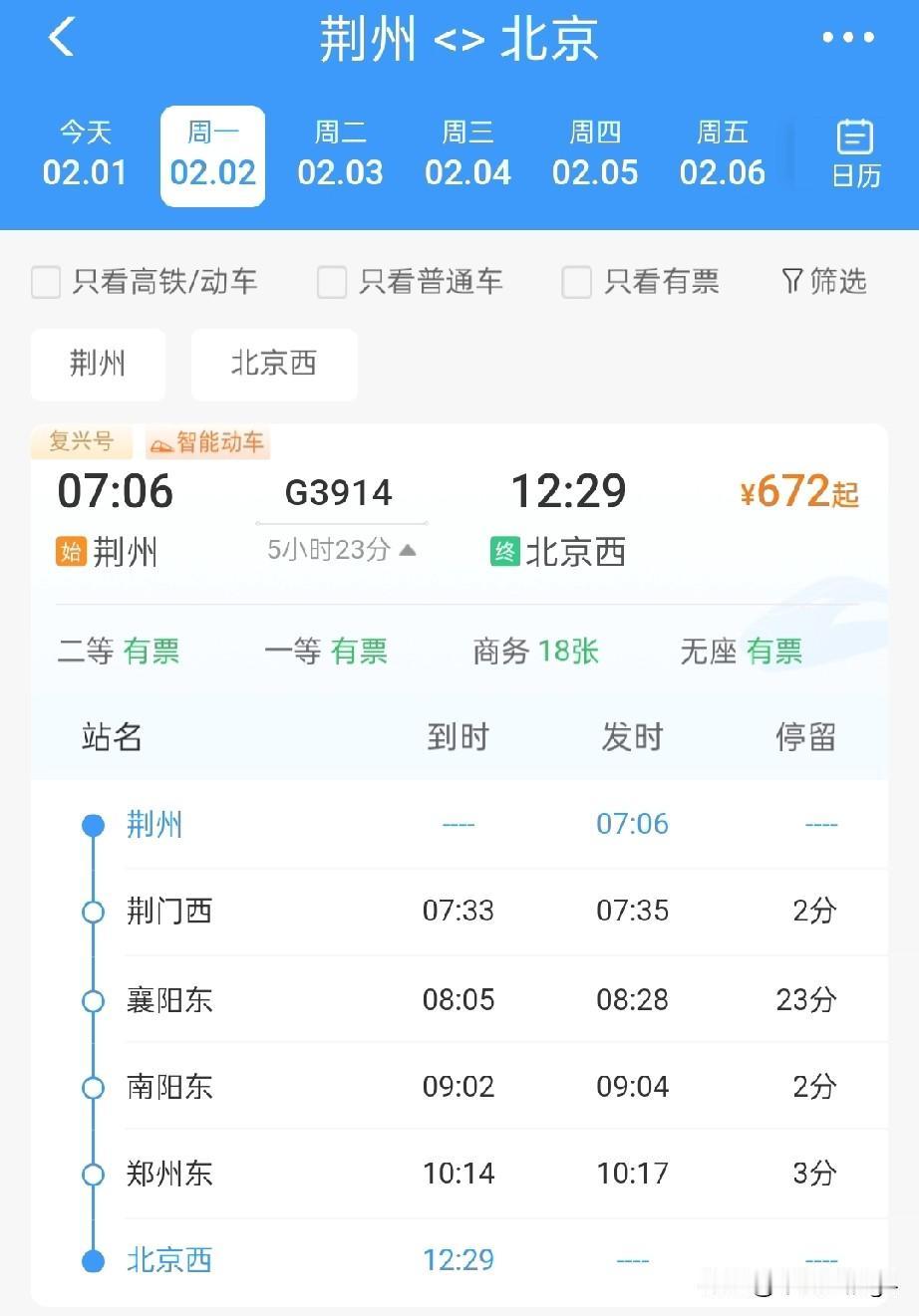 2月2日起，荆州往返北京西开行时间最短的高铁列车，仅需5个半小时荆州和北京之