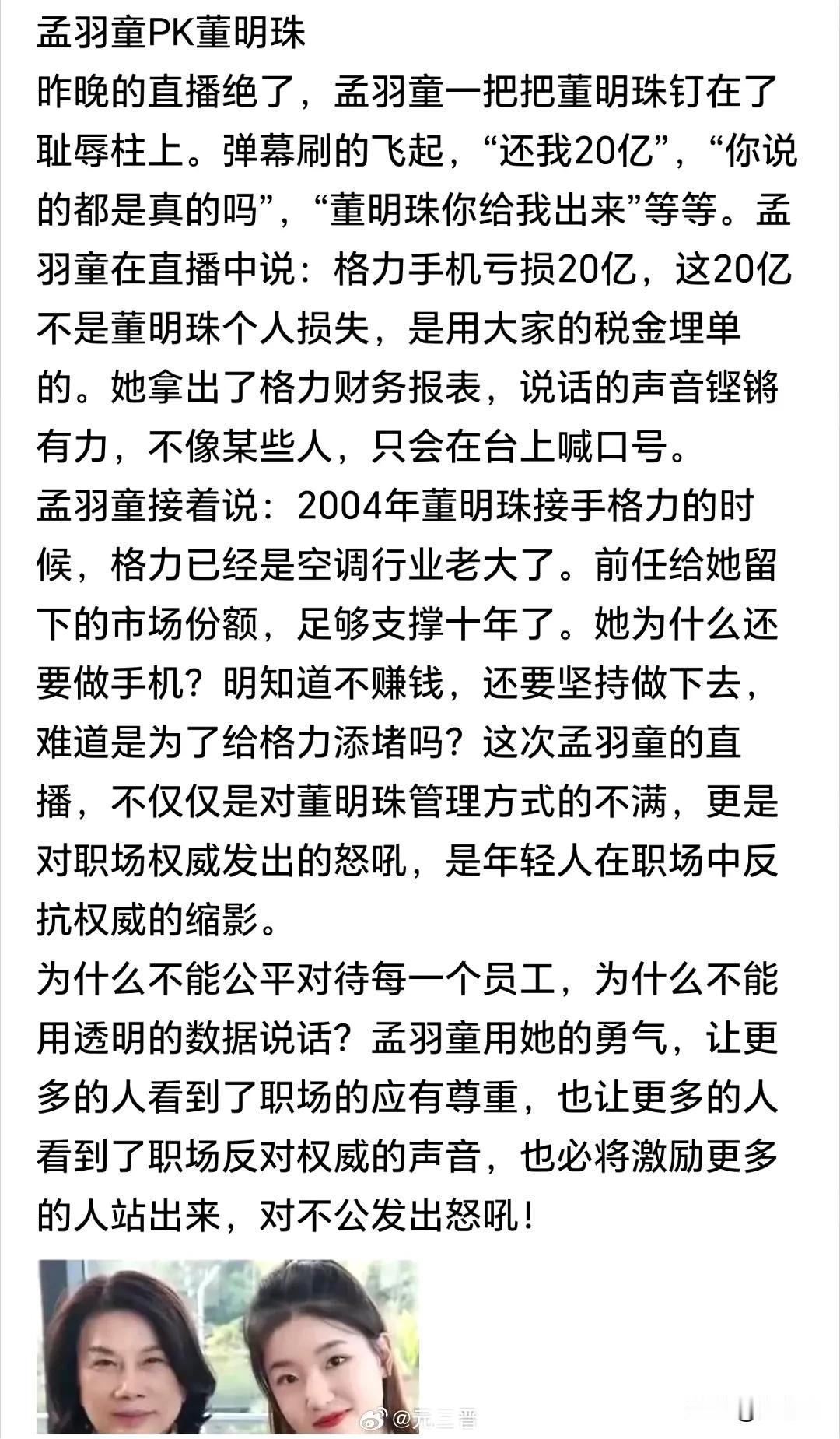 孟羽童真猛，离开格力这么久还不忘批评董明珠，说实话，真看不上孟羽童这类年轻人，不