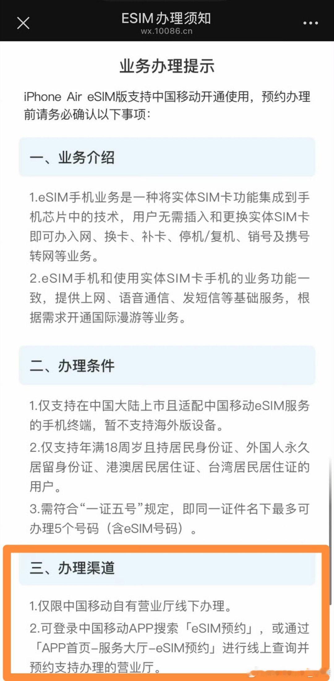 esim线下办理，这事理解不了。猜测是流程还没跑通，有些操作需要内部验证。但感觉