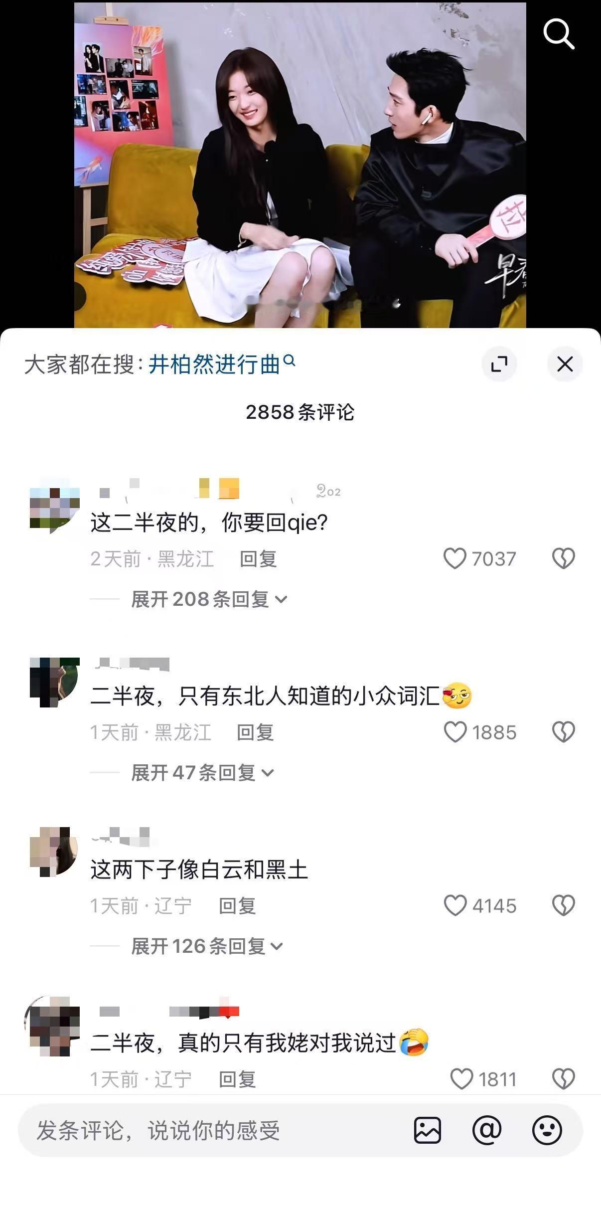 早春晴朗东北爱情故事井柏然孙千青年版白云黑土早春晴朗👉🏻长春晴朗，我要笑亖了