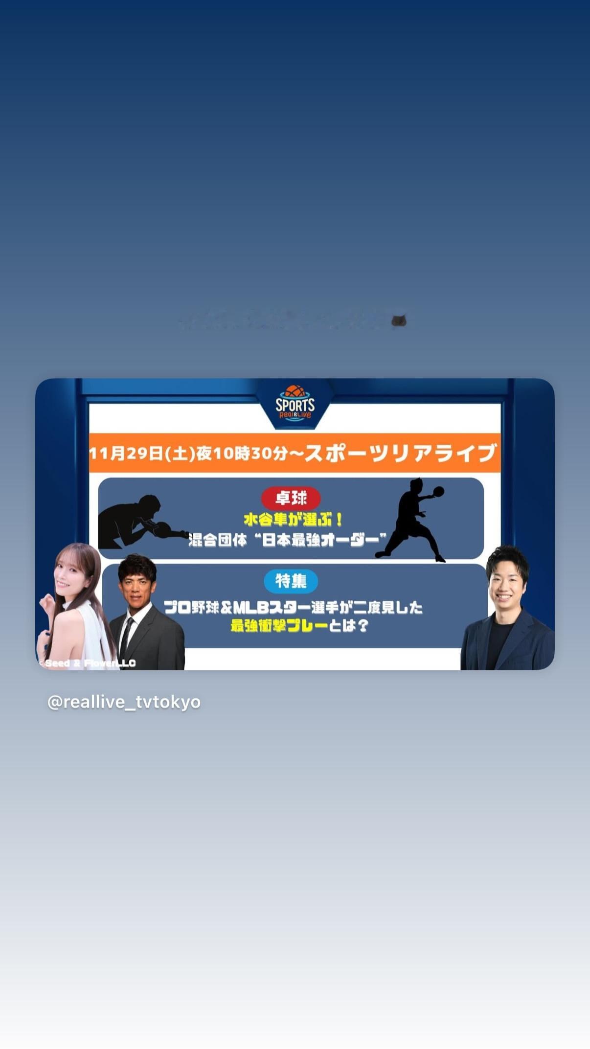 佐々木久美🦒kumigram　スポーツリアライブ