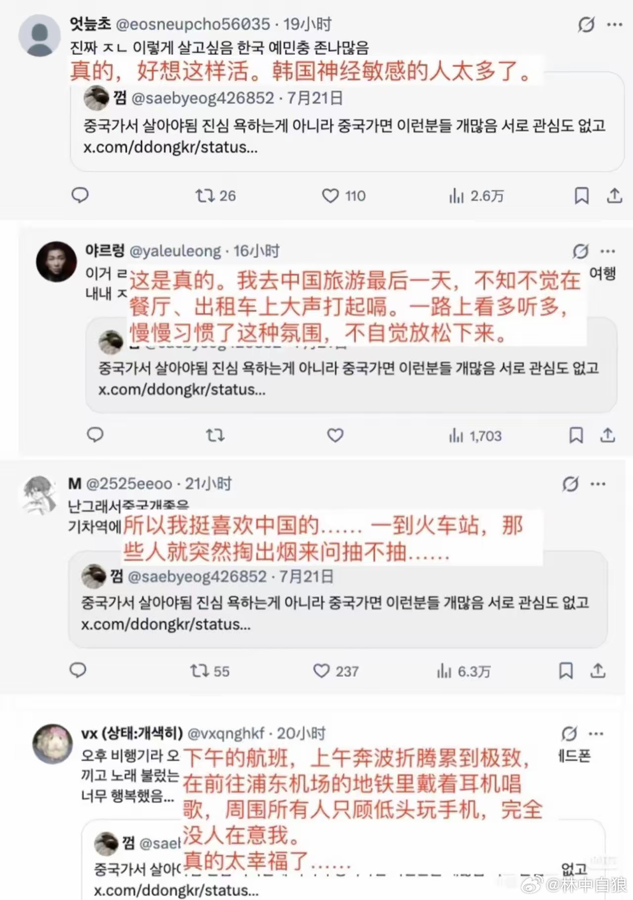 韩国人对中国式放松的羡慕。