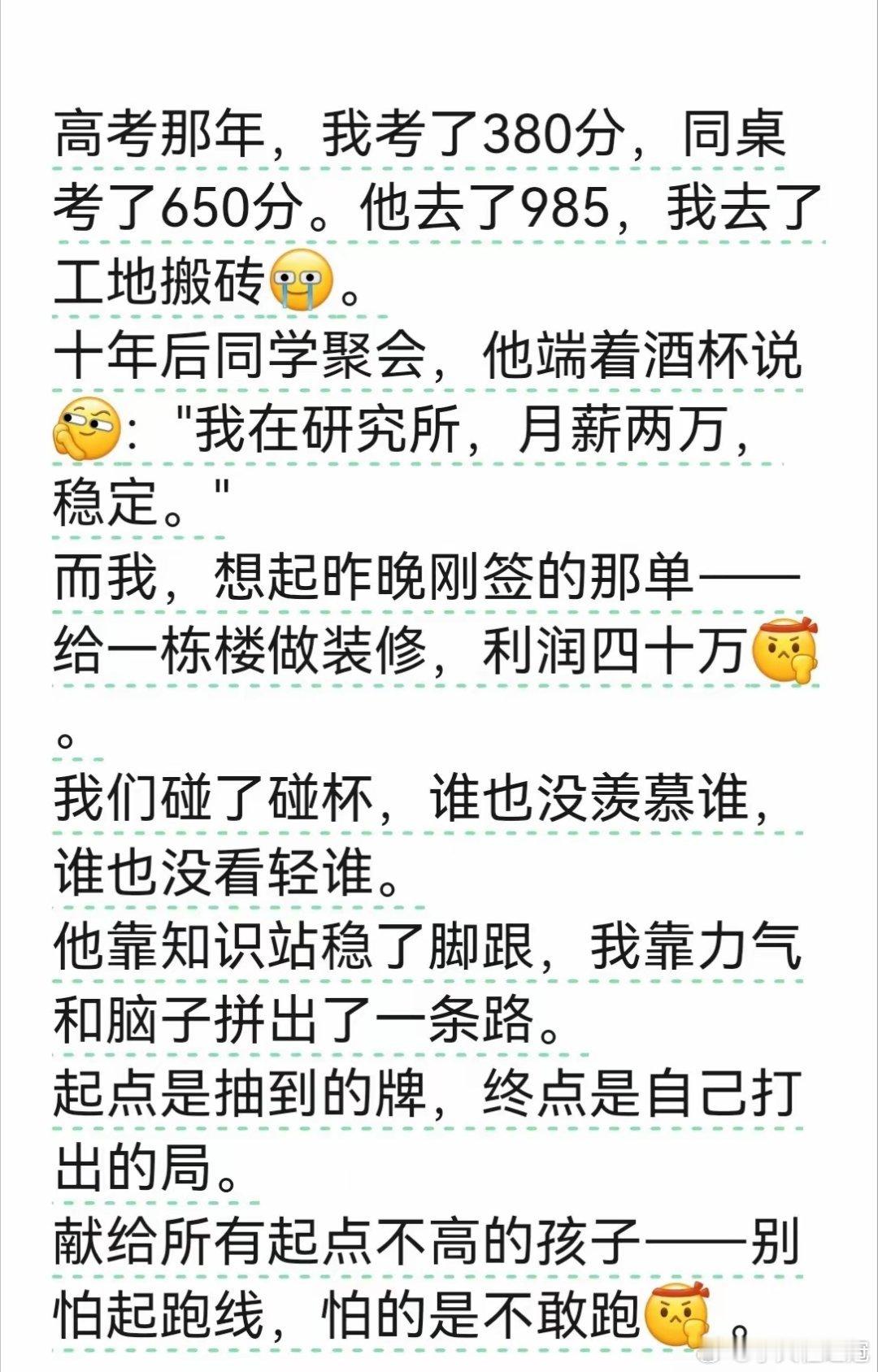 很多人的心态：只有当自己的收入很高了，才会彻底，真正意义上，化解当年高考失利的遗