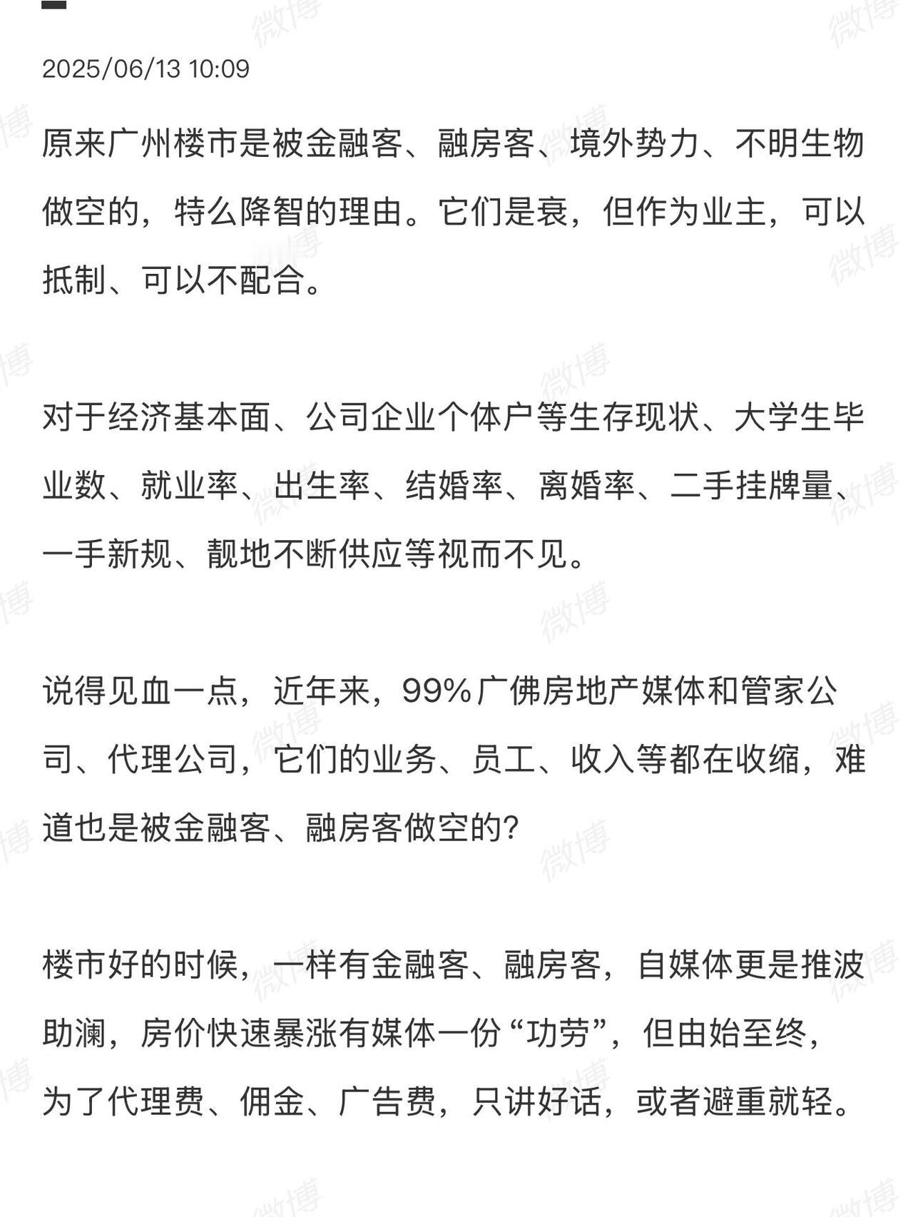 原来广州楼市是被金融客、融房客等做空的