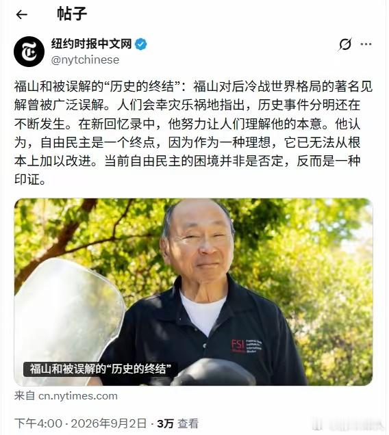福山被打脸开始找补了！纽约时报洗地福山和被误解的"历史的终结"：福山对后冷战世界