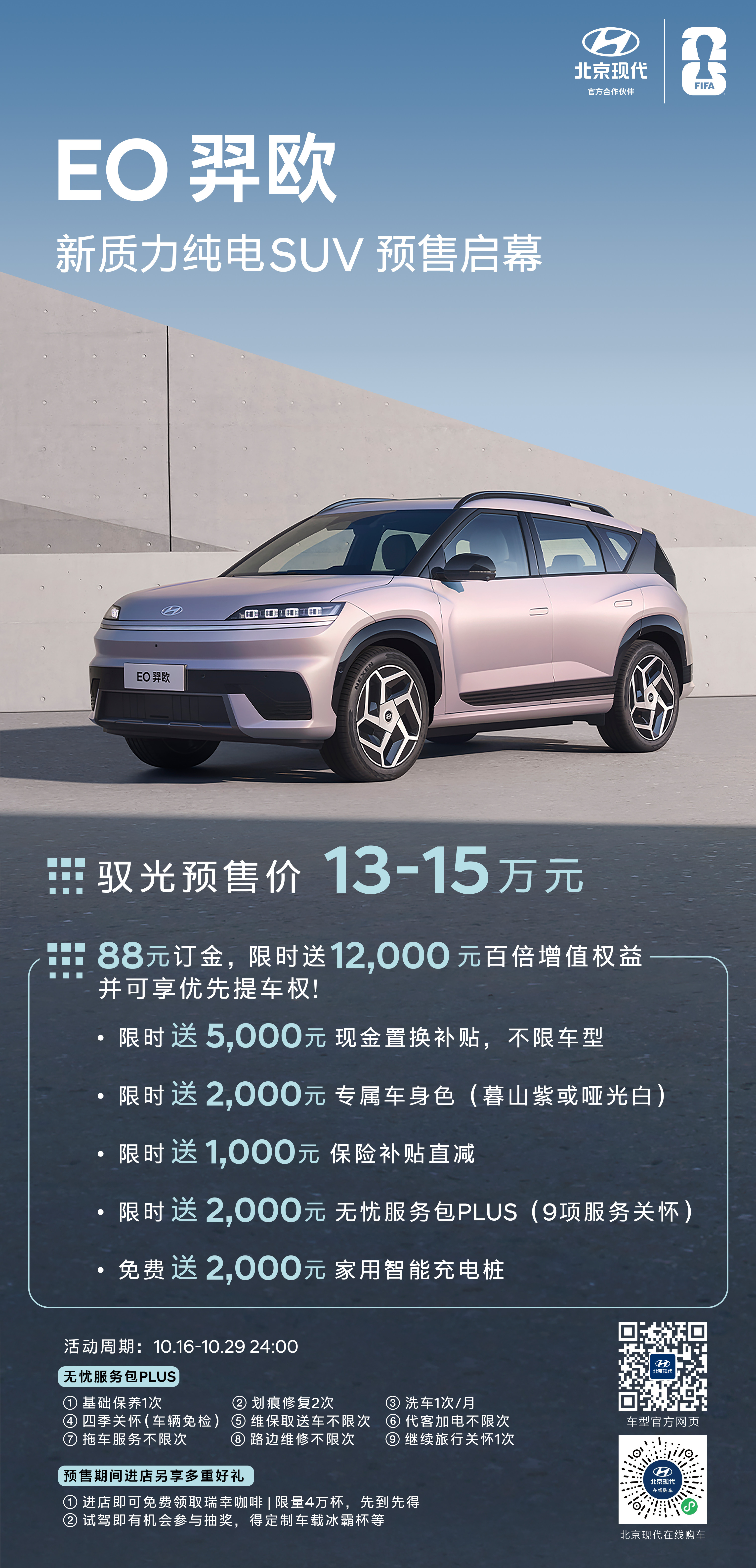 北京现代EO羿欧13万起预售！8个天使眼+27寸大屏，续航最高722km
