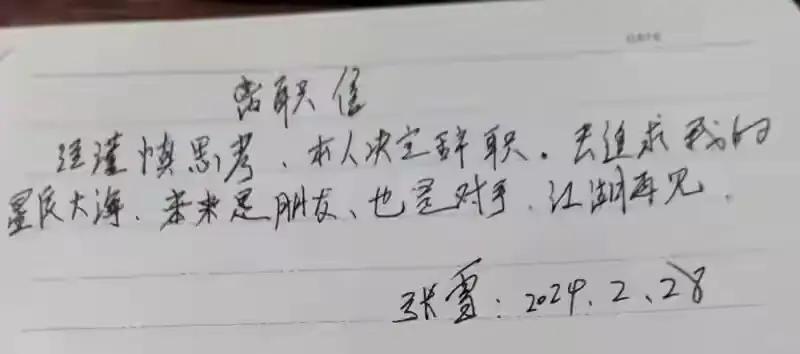 这才是成年人的辞职信，不抱怨，不诉苦，不矫情，更没说违心的话，“未来是朋友，也是