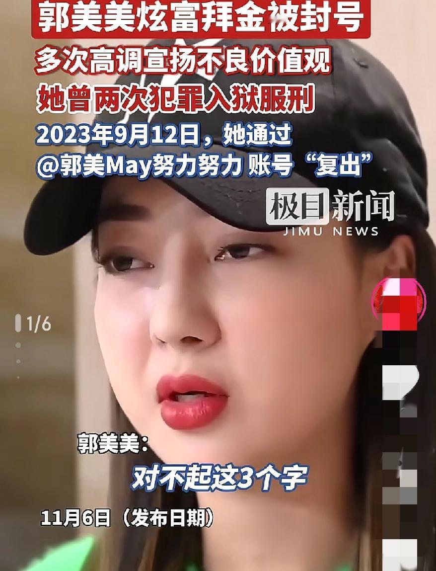 消失多年再次看到她的消息居然是又被封了？话说郭美美不是坐牢了吗？啥时候出来了