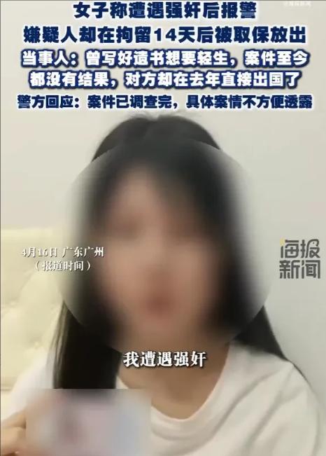 一起“强奸案”在网络掀起巨大声浪。女方公开指控后，嫌疑人却在取保后顺利出境。正当