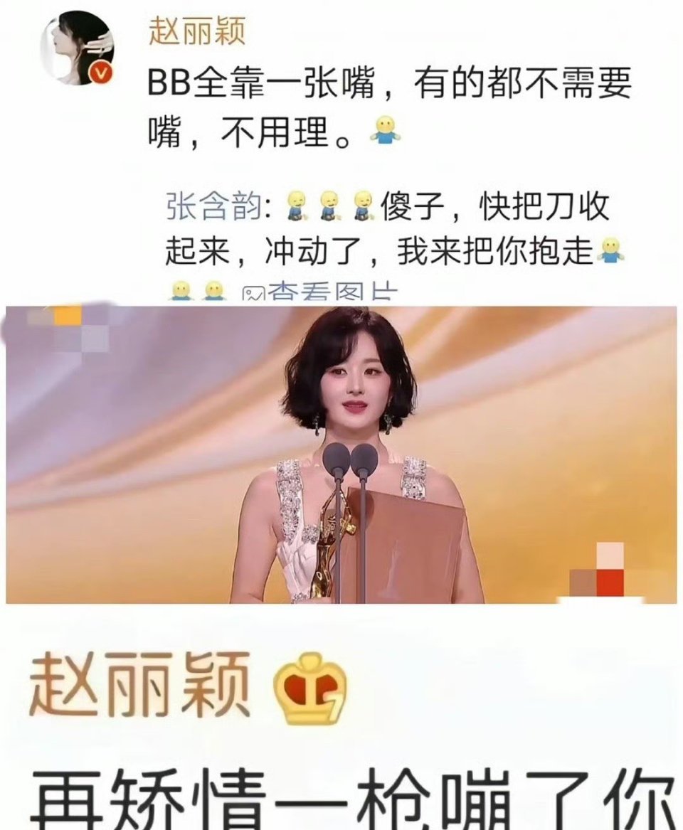 宁静所言不虚赵丽颖翻车早有预兆她已经不是第一次在公开平台说脏话了几年前赵丽颖宁静