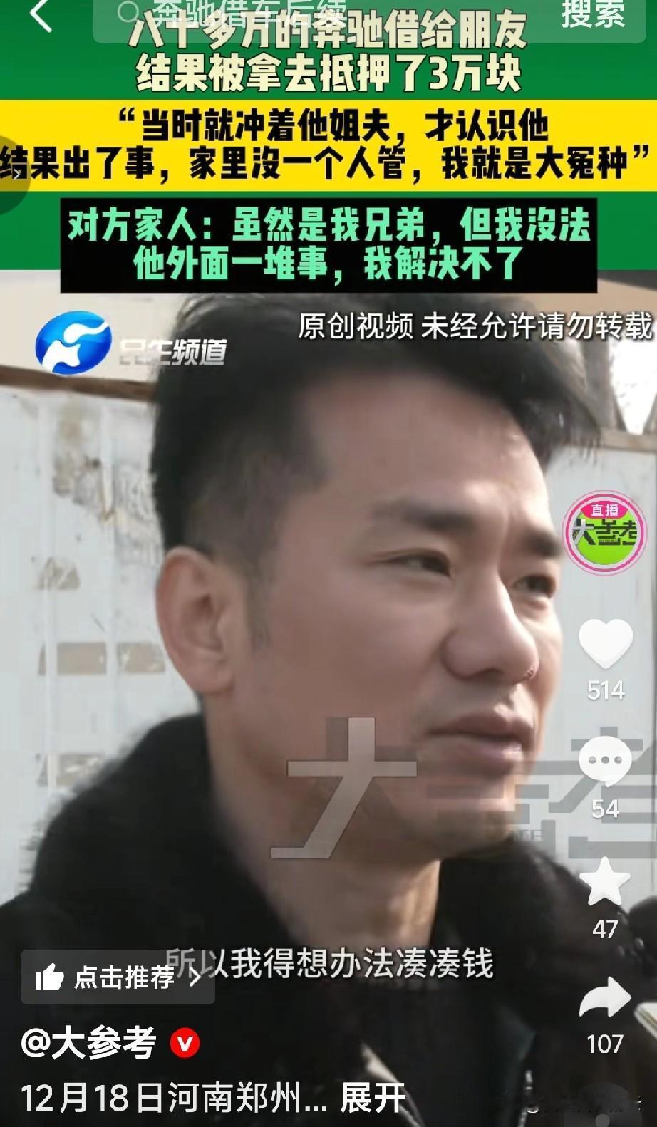 河南，男子把价值80多万的奔驰车借给朋友充场面，结果8多月过去了，男子还没见到自