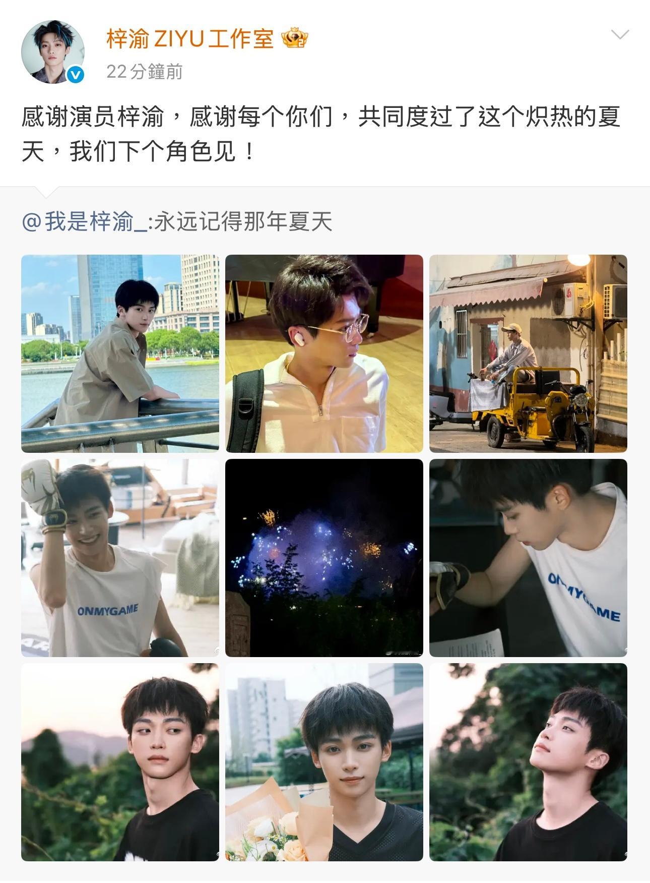 梓渝工作室：感谢每个你们。​​​