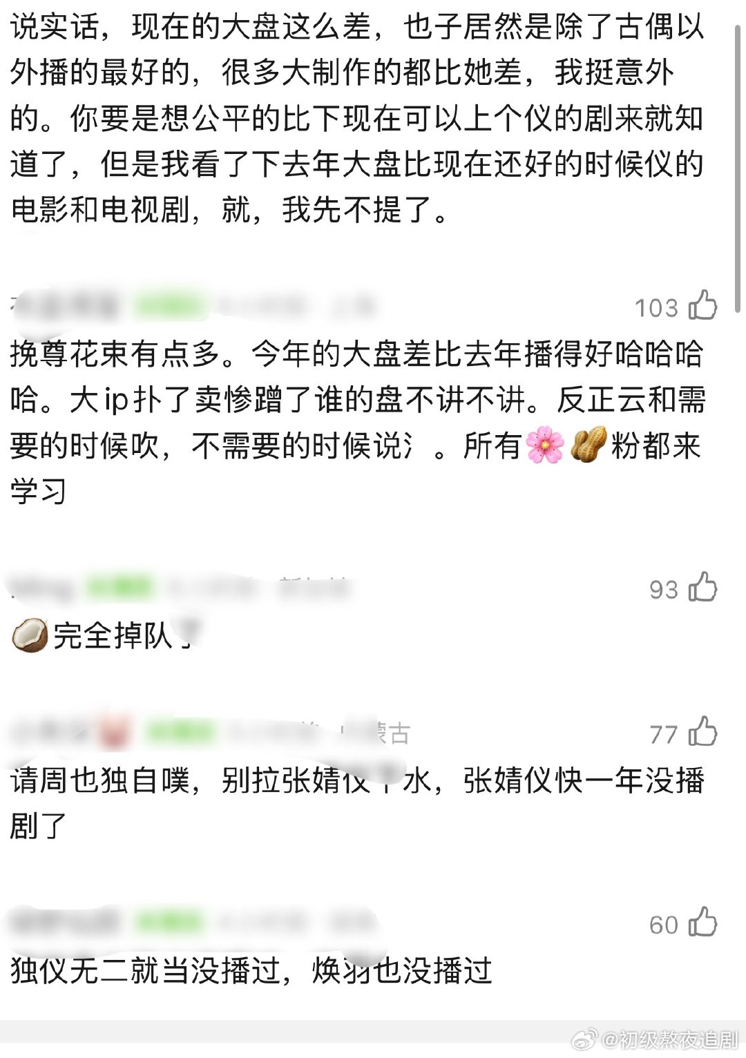 周也是不是已经被张婧仪弯道超车了