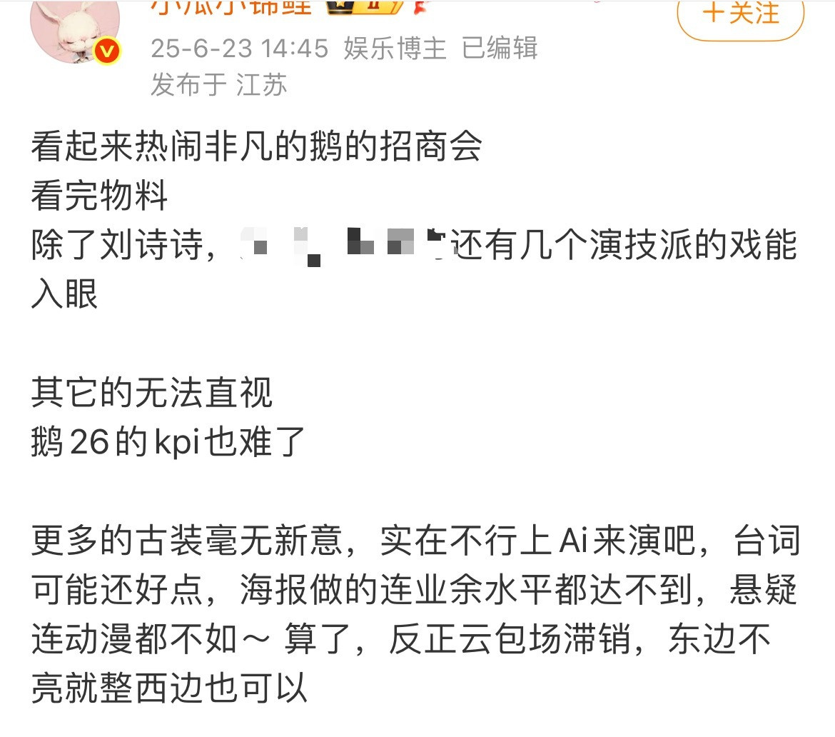 腾讯招商大会直播刘诗诗真的实力派演员，今天悬疑剧《醉梦》预告最佳​​​