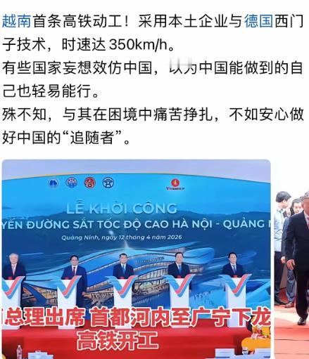 其实越南选择西门子的高铁，而不采用中国高铁技术是对的！对越南来说甚至最重要的都