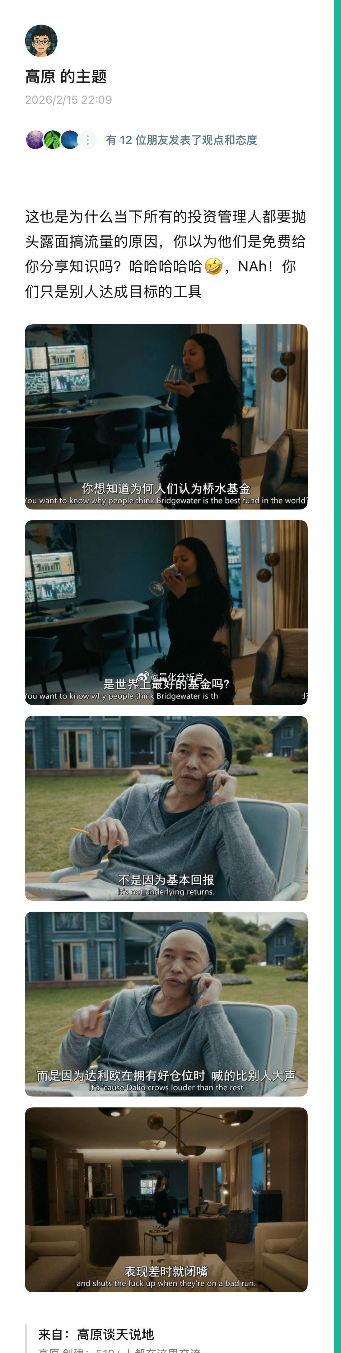 这段台词太生动了投资