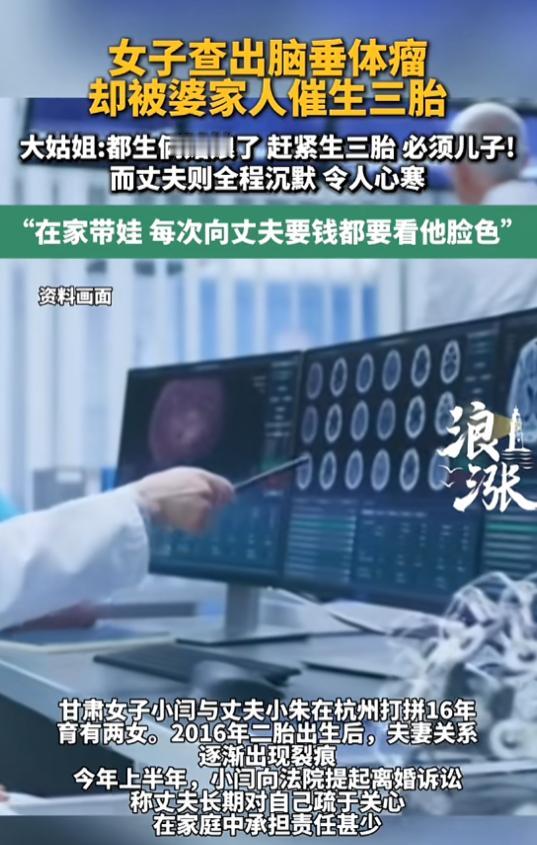 “仇人看了都释怀了！”7月18日报道，浙江杭州，一女子有垂体瘤，为了给丈夫生个儿