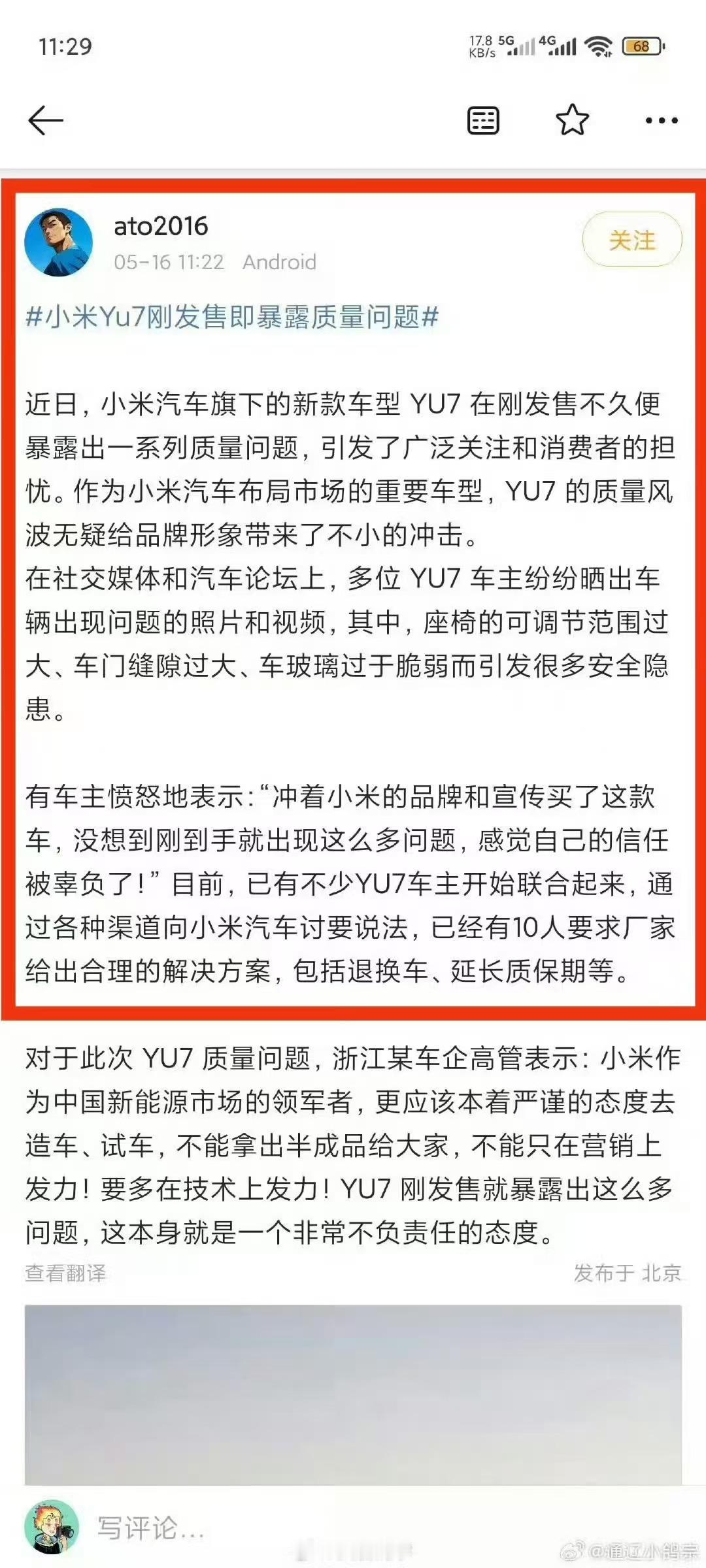 也别乱猜了，明牌吧！“浙江某车企高管”，连下一步栽赃谁都想好了，细节到位！新能源
