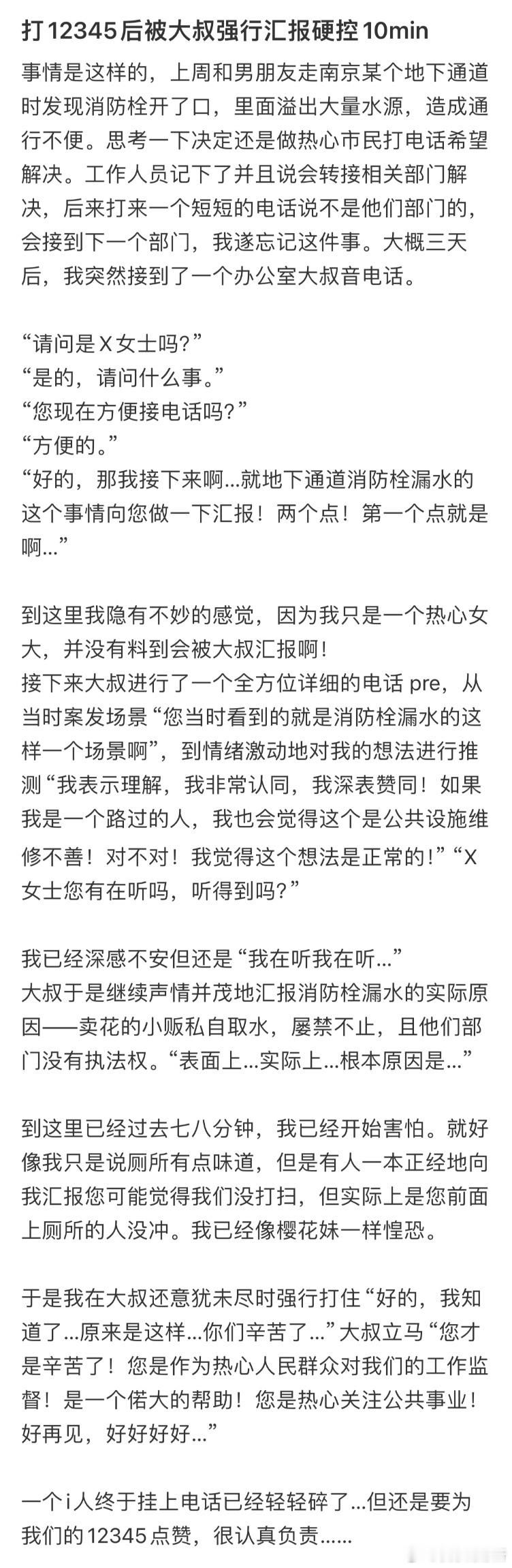 打12345后被大叔强行汇报硬控10min​​​