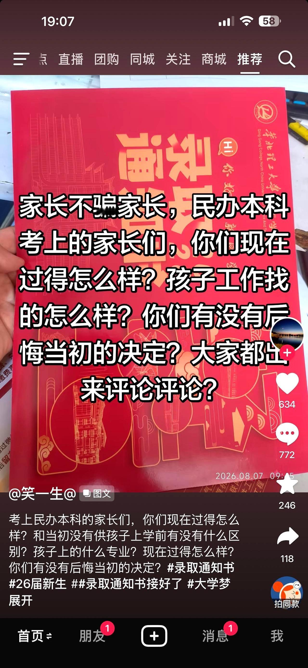 花近50万供女儿读个“天价”民办本科，到底亏不亏？看着闺女现在每天坐在成都市财