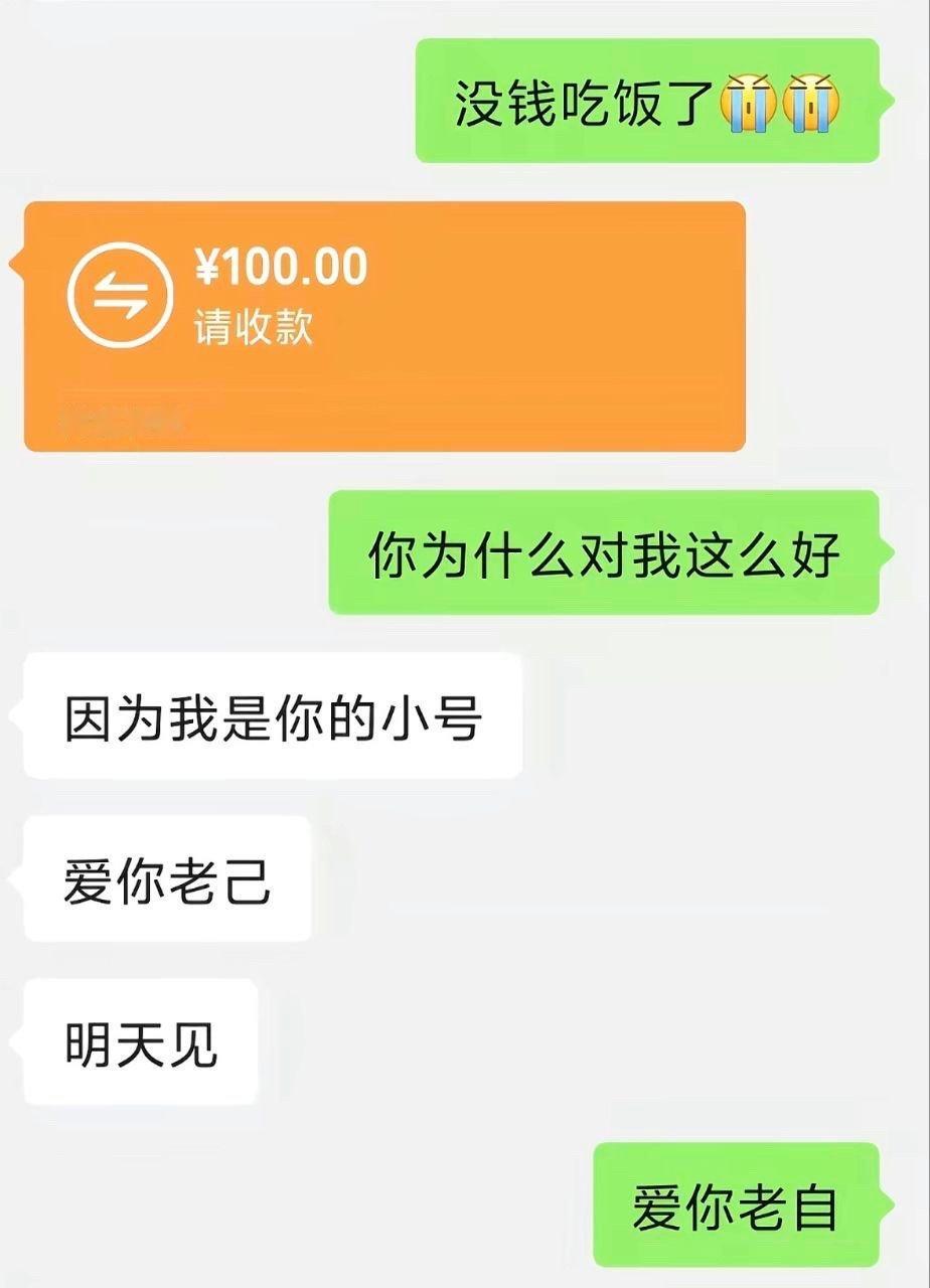 爱你老己明天见
