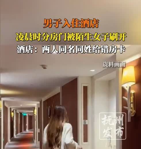 辽宁沈阳，一男子深夜在酒店睡觉，谁知房门突然被人打开，进来的是一陌生女子。男子被
