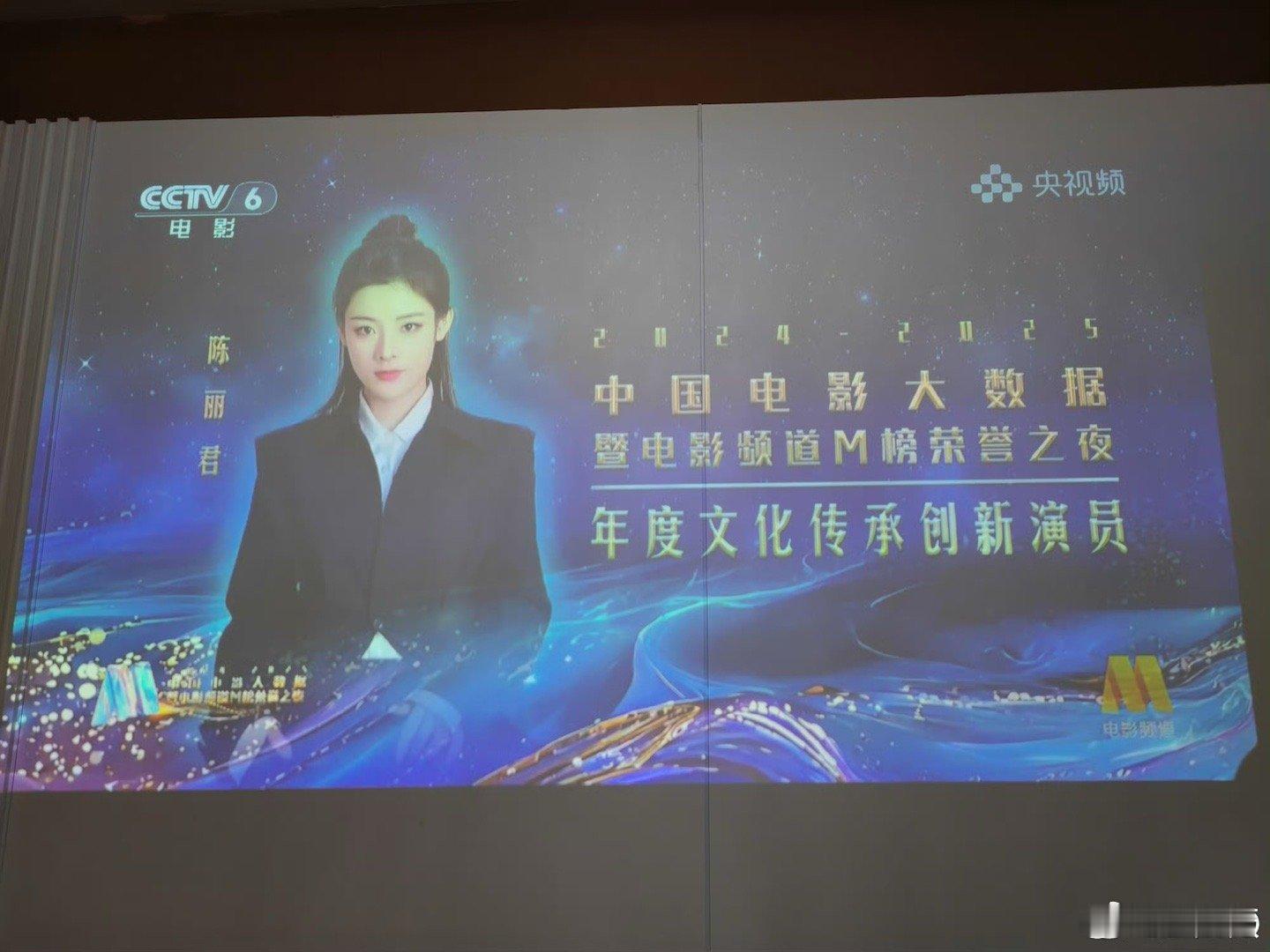 祝贺陈丽君获的2025年度传承创新演员奖，实至名归[赞]陈丽君领奖陈丽君年度文
