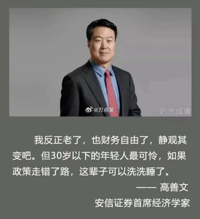 我佩服的经济学家非常之少，一个周金涛先生，一个高善文老师，两位真大佬如今都没了…