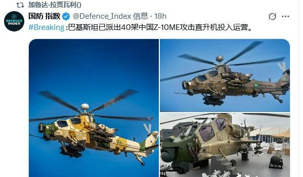 巴基斯坦社交媒体称，巴基斯坦引进了40架武直10ME攻击直升机，还有射程70公里