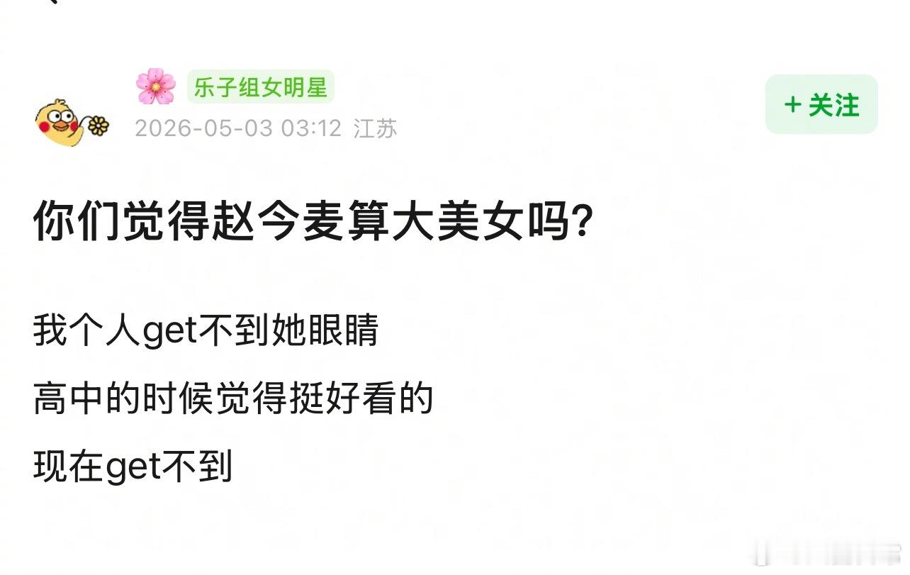 赵今麦不算大美女吗？