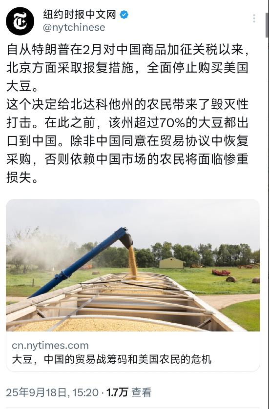 美国开始“卖惨”了！纽约时报报道：“中国全面停止购买美国大豆，这个决定给北达科他