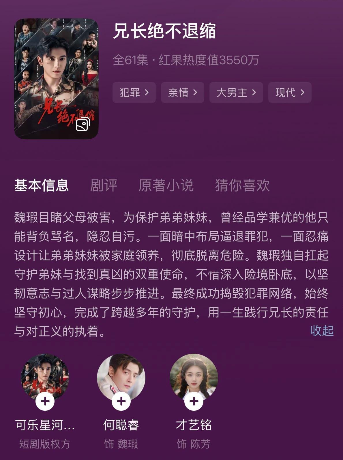 喜闻乐见何聪睿新剧热度只有3550！嘎嘎嘎大扑特扑！短导演和几个短业内还